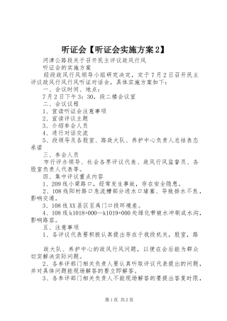 听证会【听证会方案2】