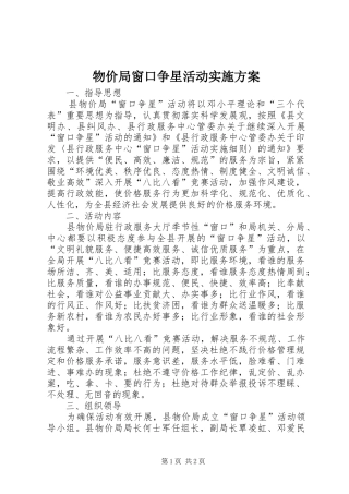物价局窗口争星活动实施方案