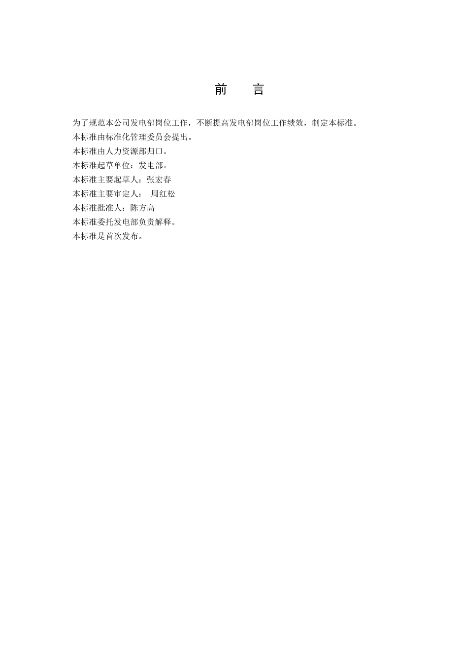发电部岗位工作标准汇总_第3页