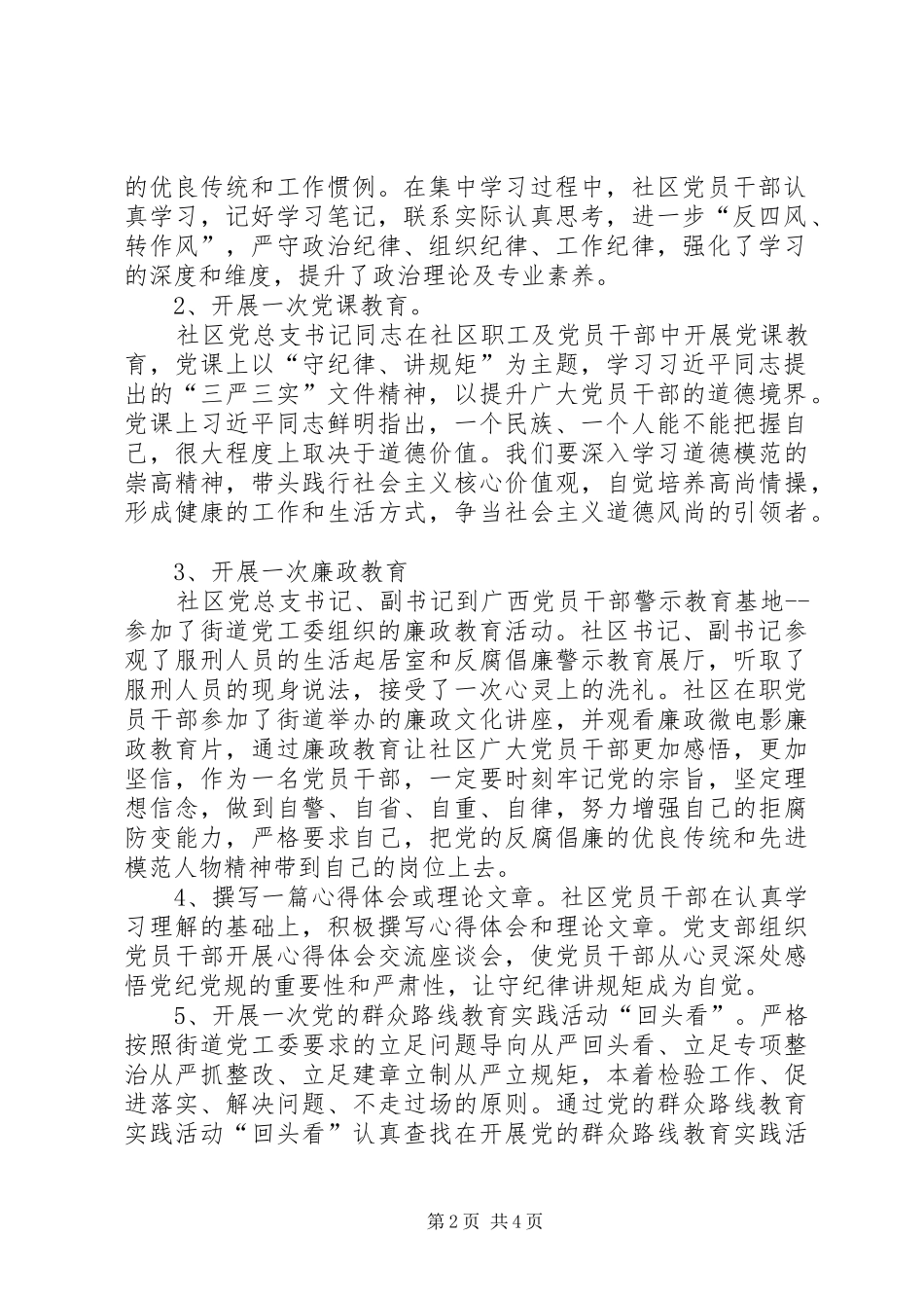 “守纪律、讲规矩、严作风、强能力”主题活动实施方案 _第2页