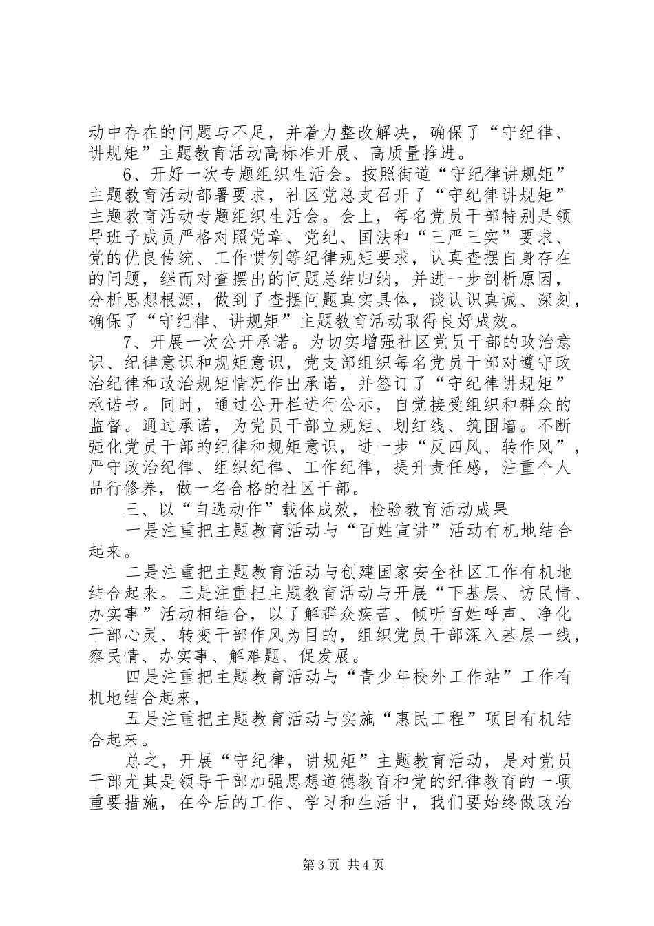 “守纪律、讲规矩、严作风、强能力”主题活动实施方案 _第3页