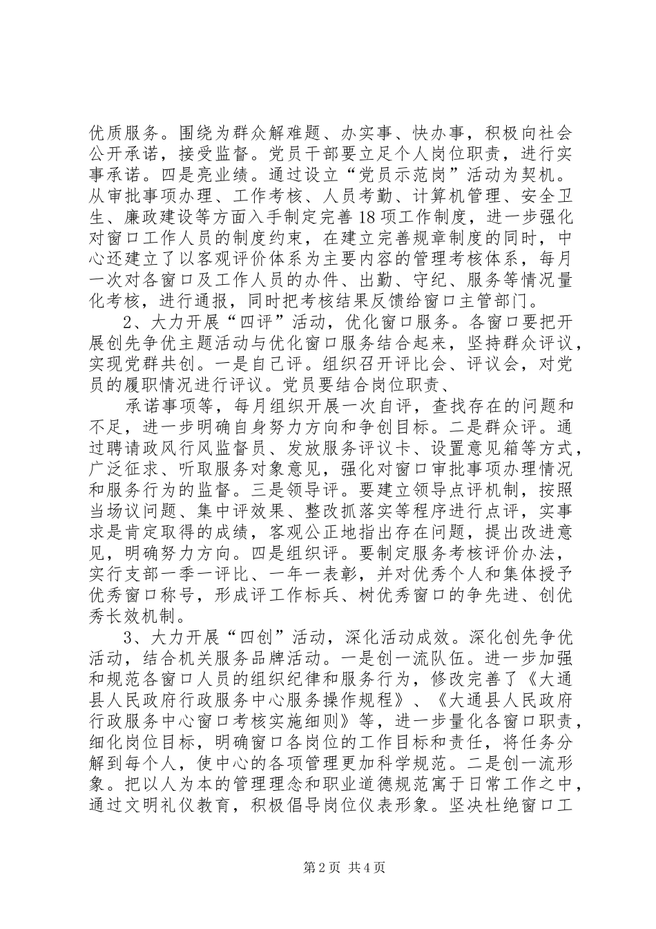 开展四亮四创四评实施方案 _第2页