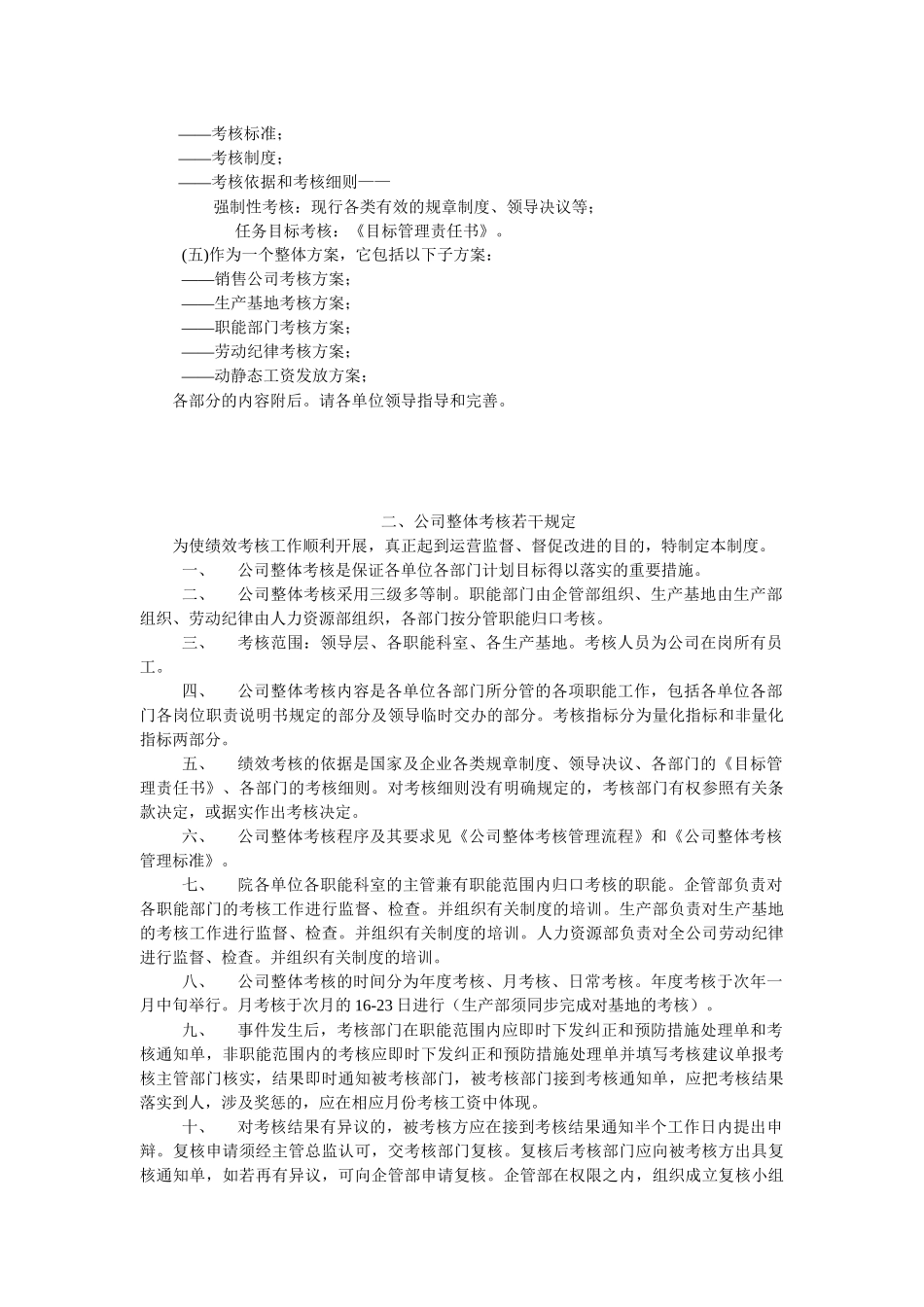 【绩效考核】公司整体考核方案_第2页