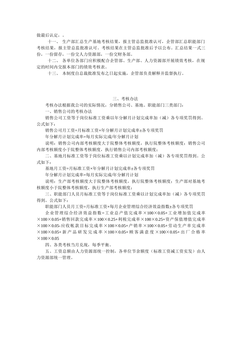 【绩效考核】公司整体考核方案_第3页
