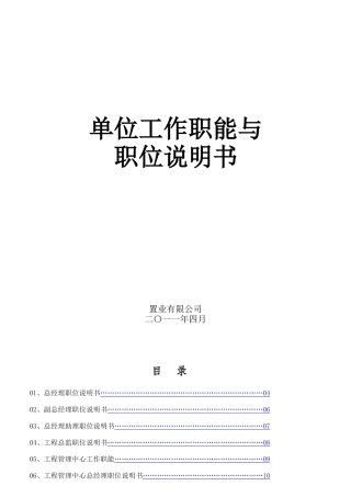 某单位工作职能与职位说明书