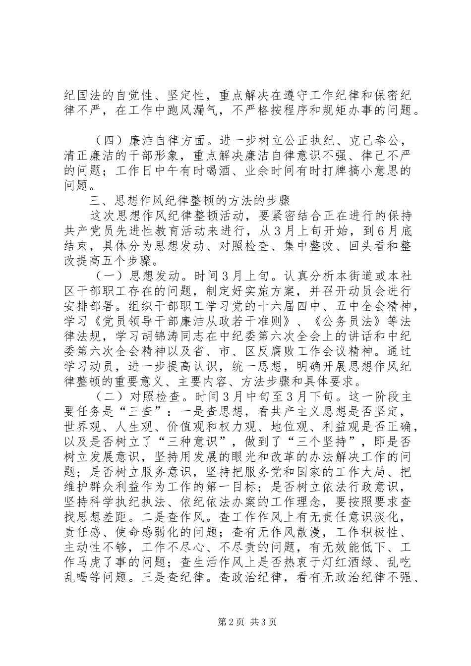 街道办事处干部职工思想作风纪律整顿方案 _第2页