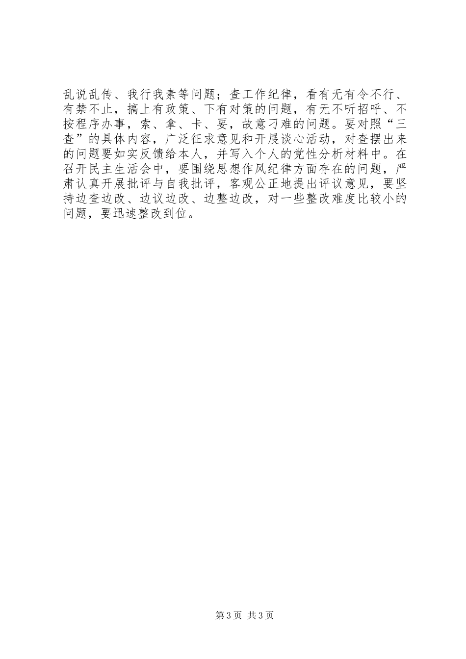 街道办事处干部职工思想作风纪律整顿方案 _第3页