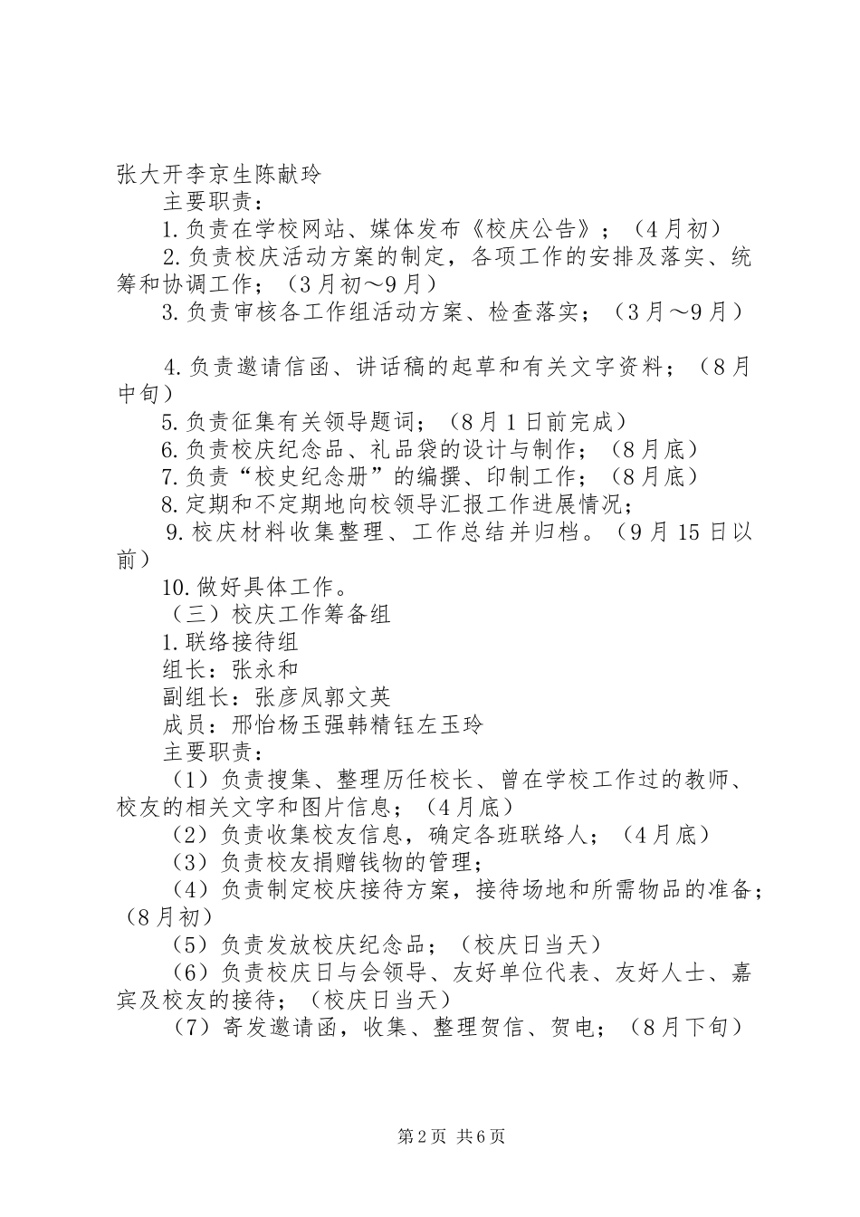 学校周年校庆活动方案_第2页