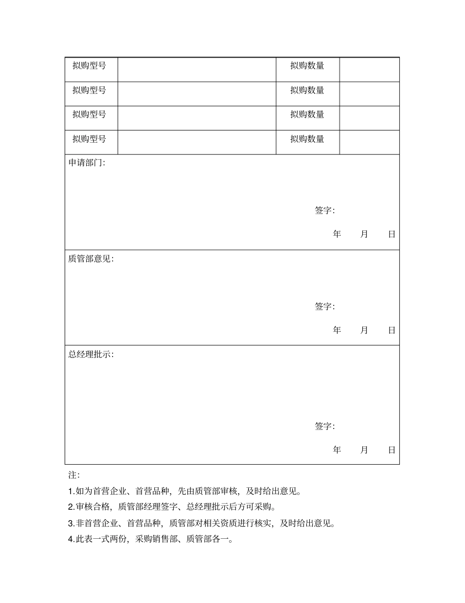 医疗器械采购及首营品种审核制度_第3页