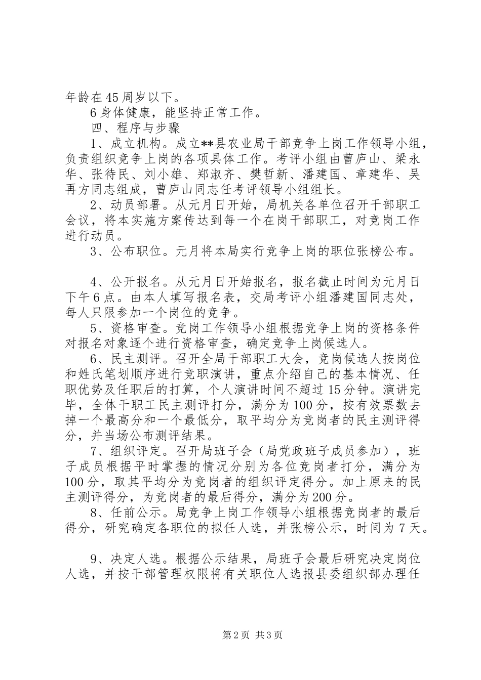 XX县农业局中层干部竞争上岗方案 _第2页