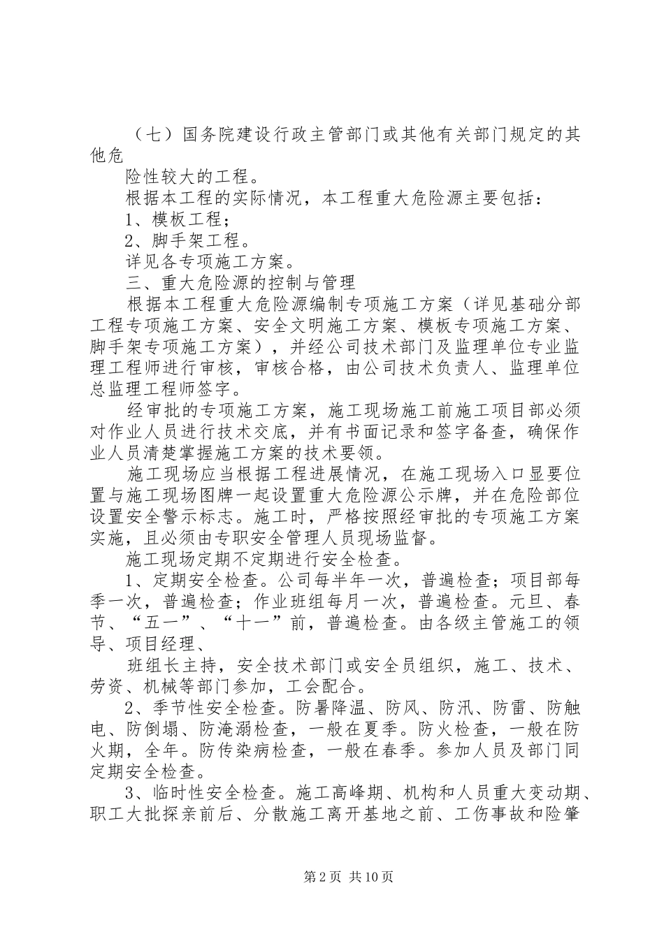 关于重大危险源整治专项工作实施方案 _第2页