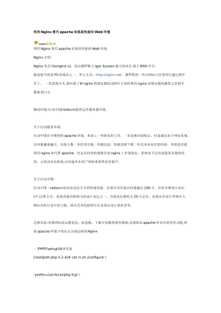 利用Nginx替代apache实现高性能的Web环境