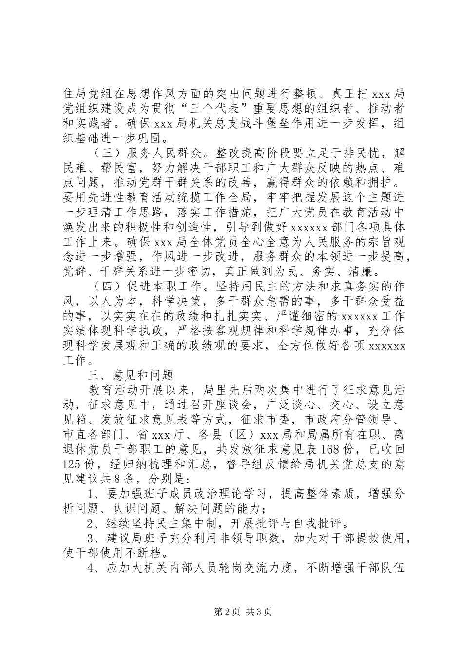 人事局党总支整改实施方案 _第2页