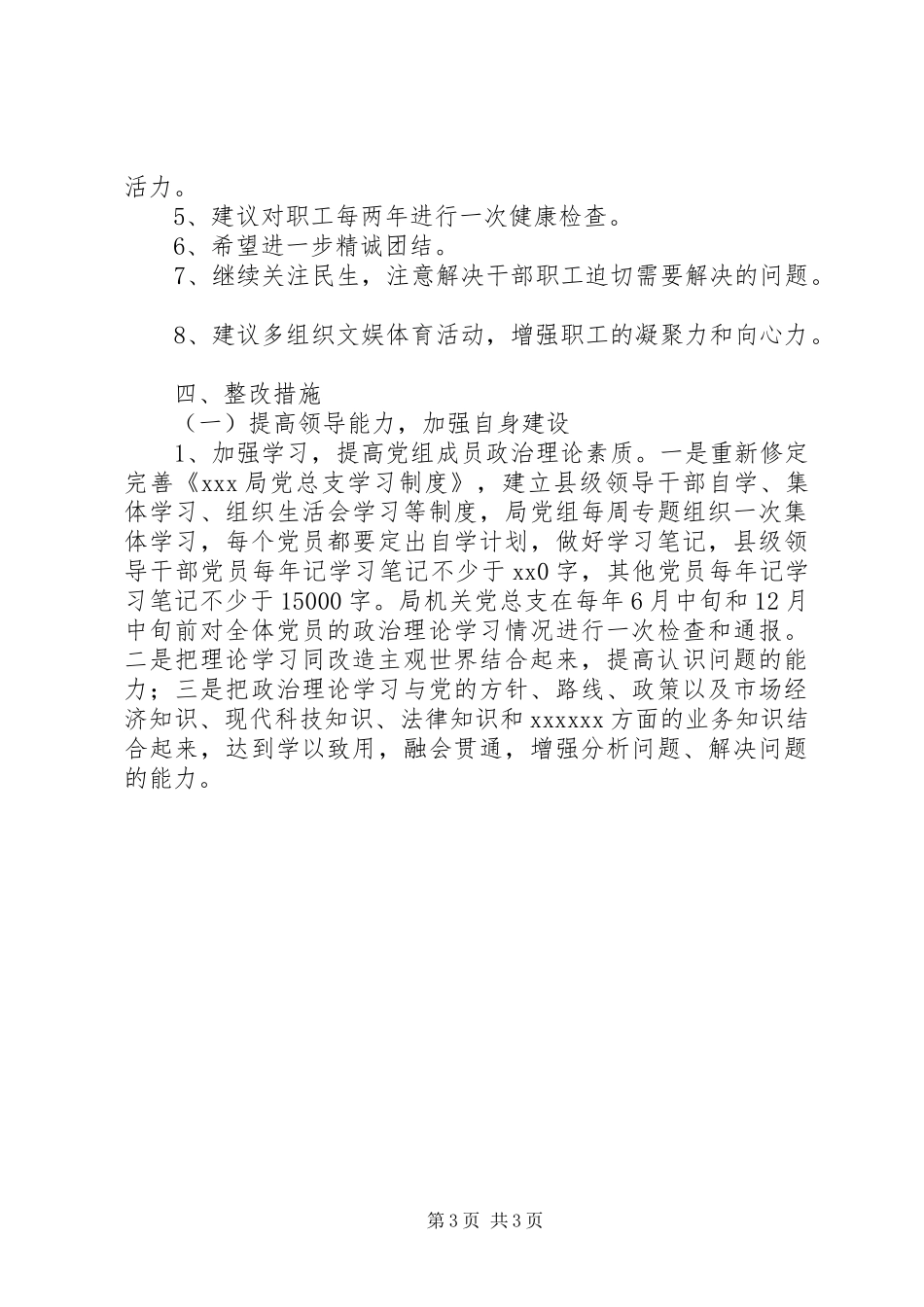 人事局党总支整改实施方案 _第3页