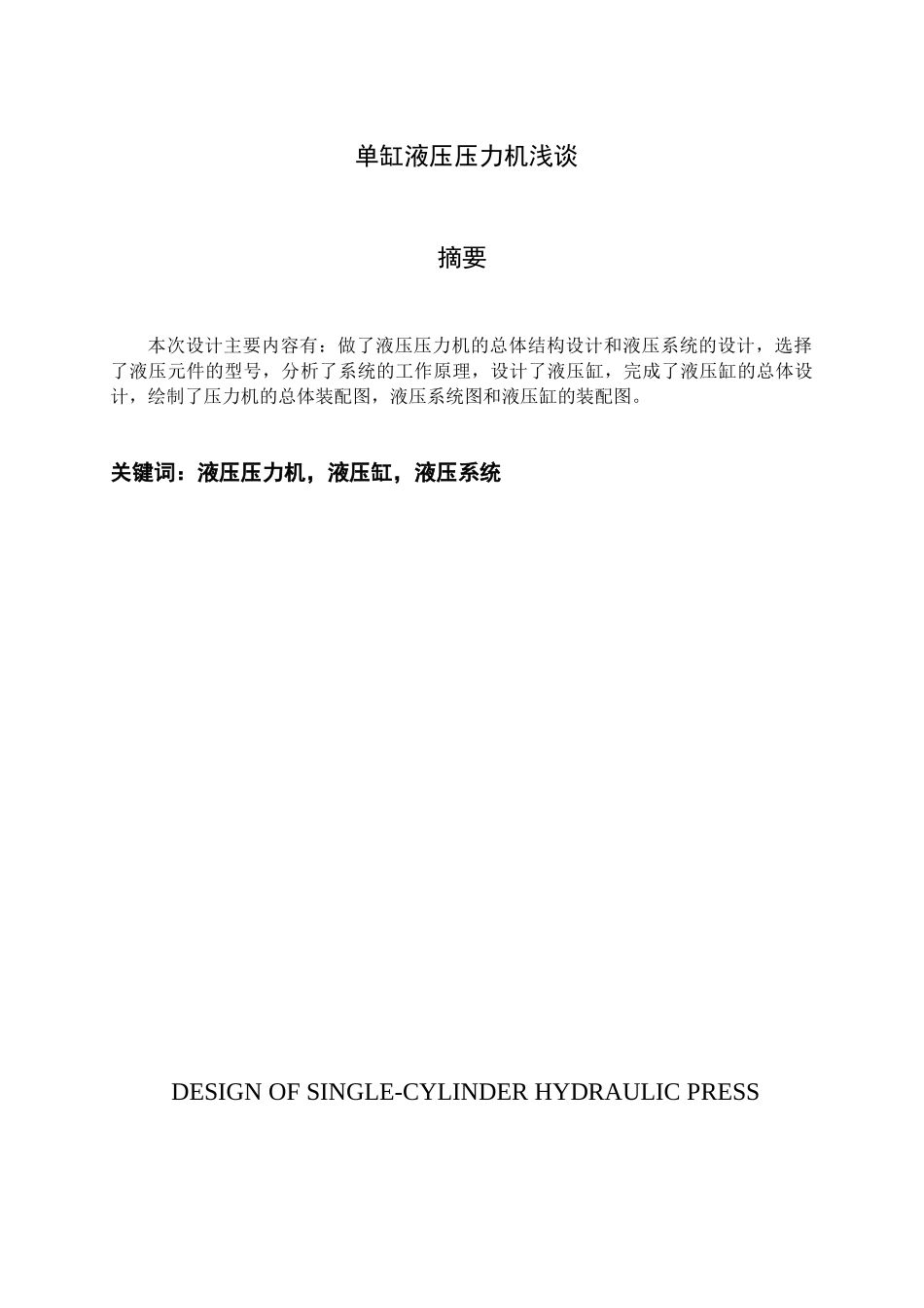单缸压力机设计说明书_第2页