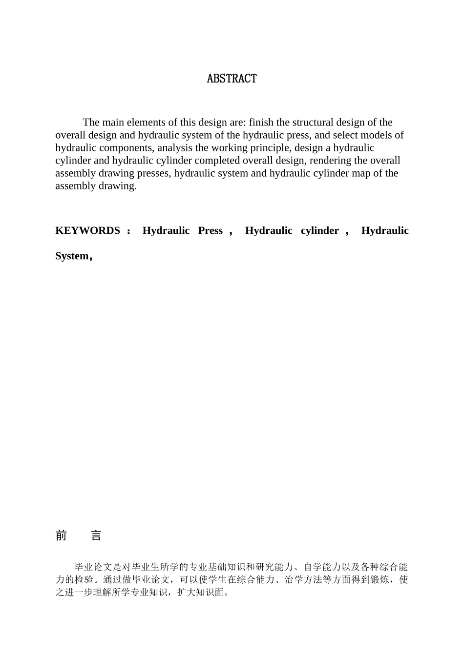 单缸压力机设计说明书_第3页