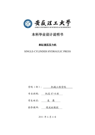 单缸压力机设计说明书