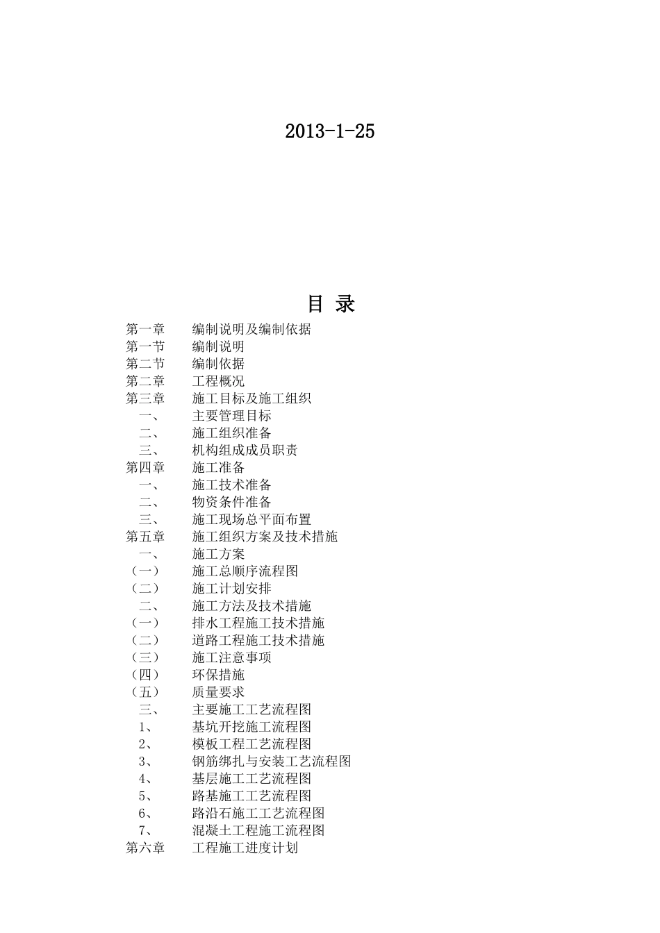 厂区道路施工方案培训资料_第2页