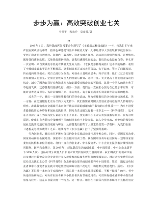 高效突破创业的七关