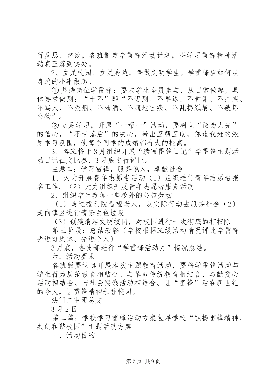 学校学习雷锋活动实施方案 _第2页