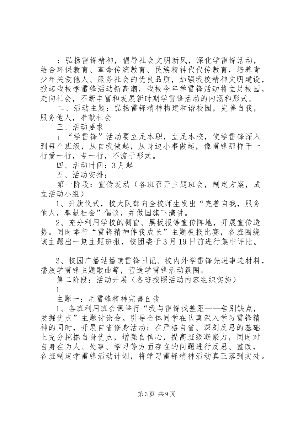 学校学习雷锋活动实施方案 _第3页