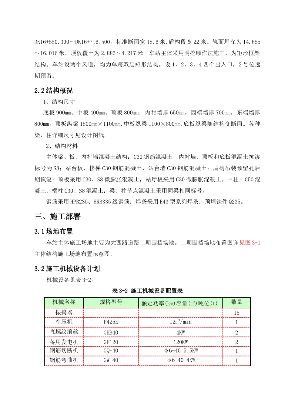 车站主体结构施工方案培训资料_第3页