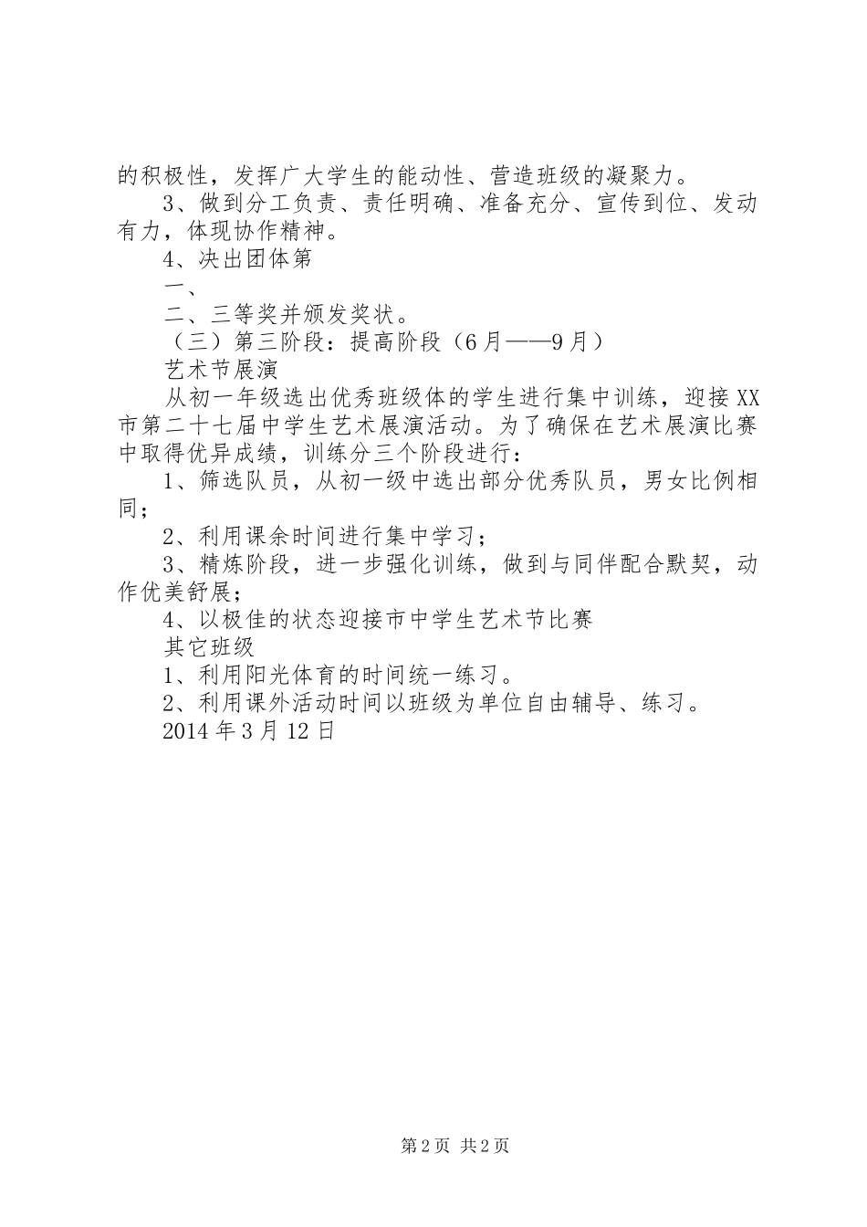 学校园集体舞活动实施方案 _第2页