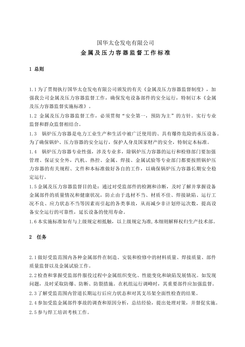 金属及压力容器监督标准_第3页