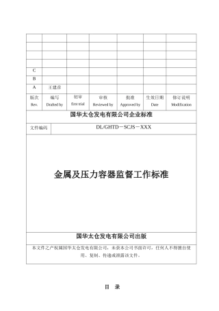 金属及压力容器监督标准