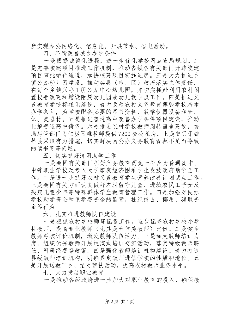 市委教育工委、市教育局党的群众路线教育实践活动整改方案_第2页