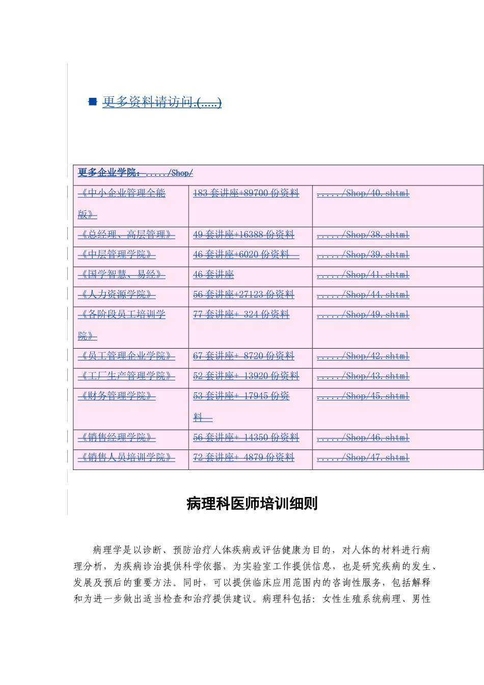 病理科医师培训细则_第1页