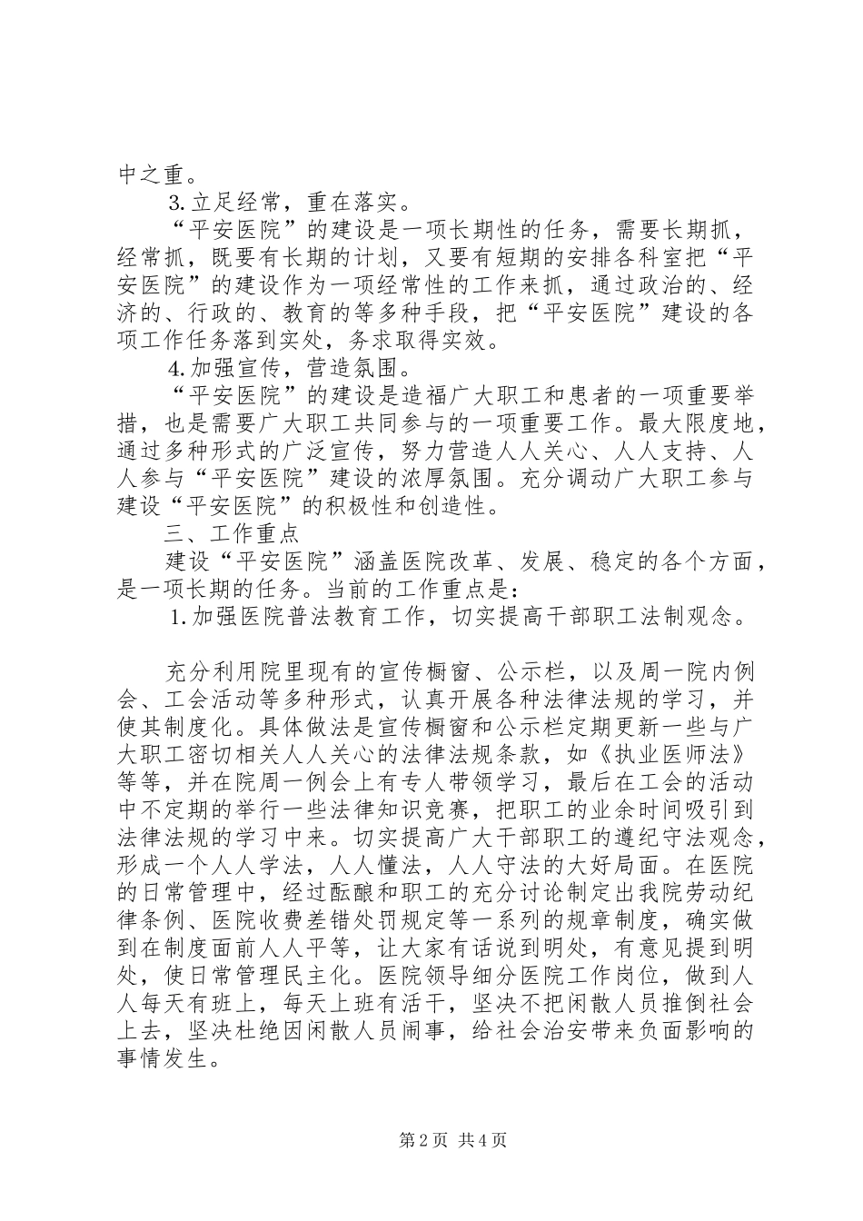 医院创建“平安医院”方案 _第2页