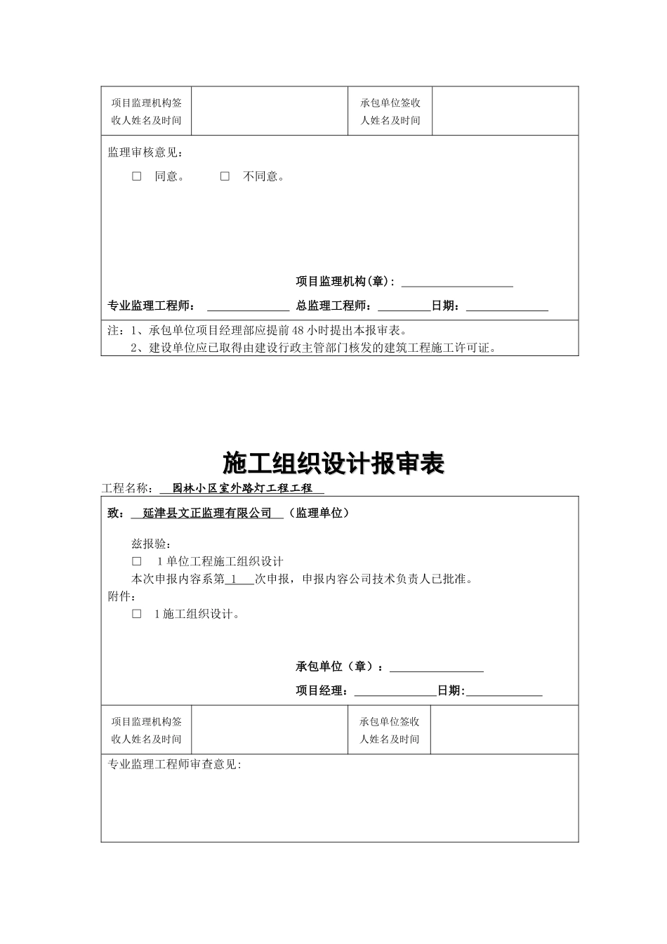 路灯工程竣工资料_第3页