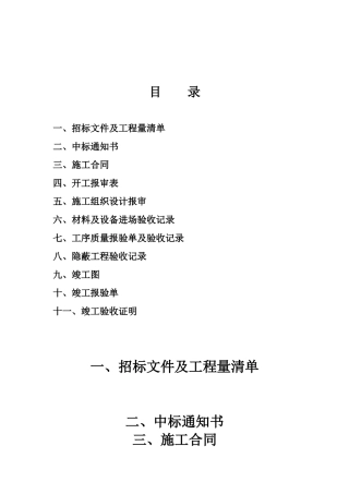 路灯工程竣工资料