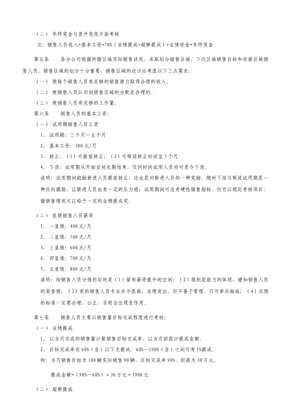 某分公司绩效考核方法分析_第2页