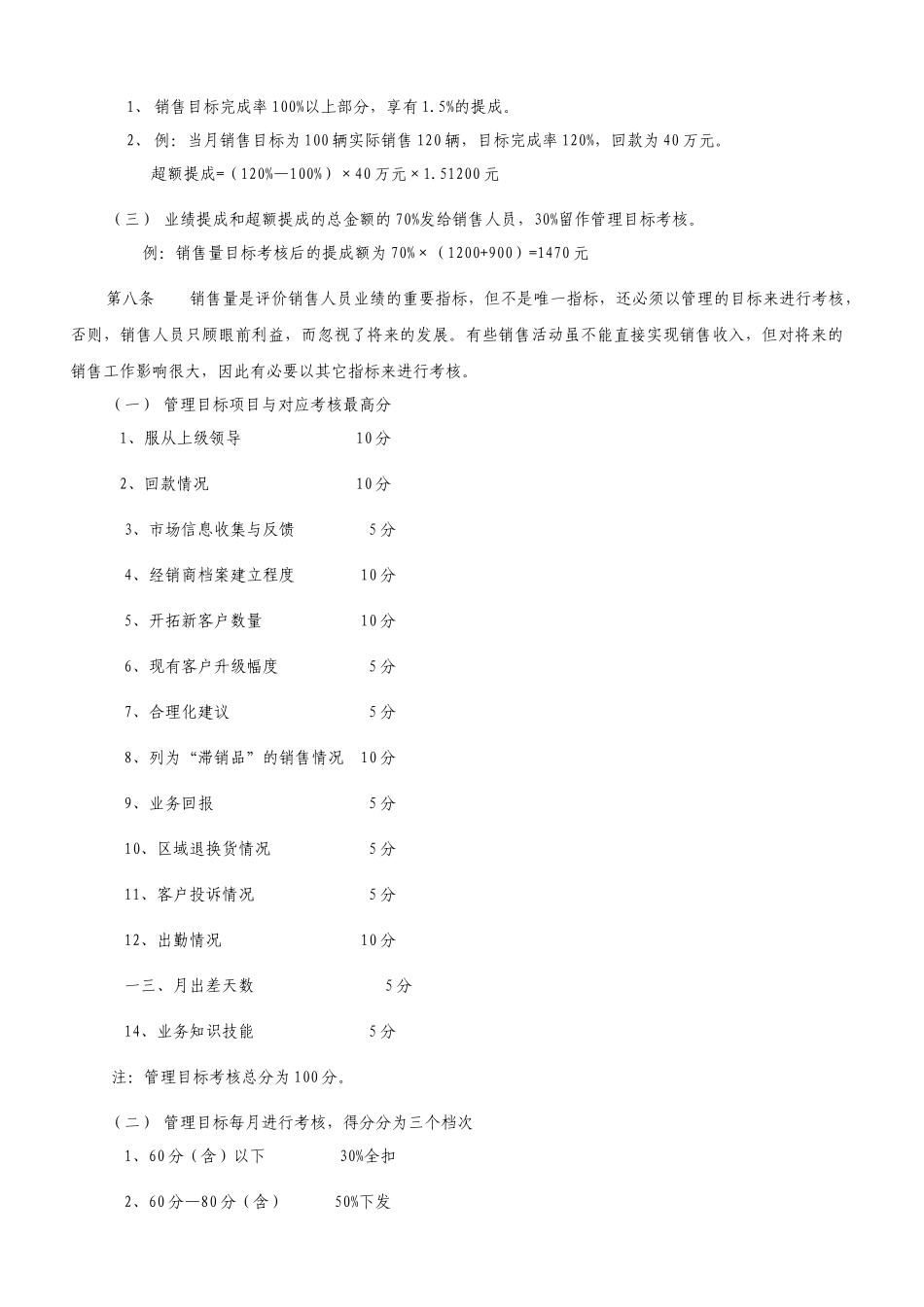 某分公司绩效考核方法分析_第3页