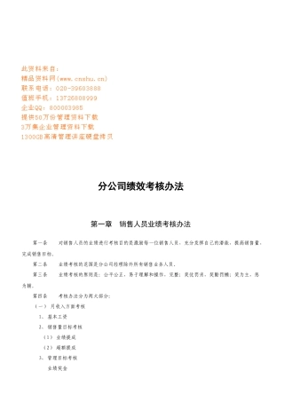某分公司绩效考核方法分析
