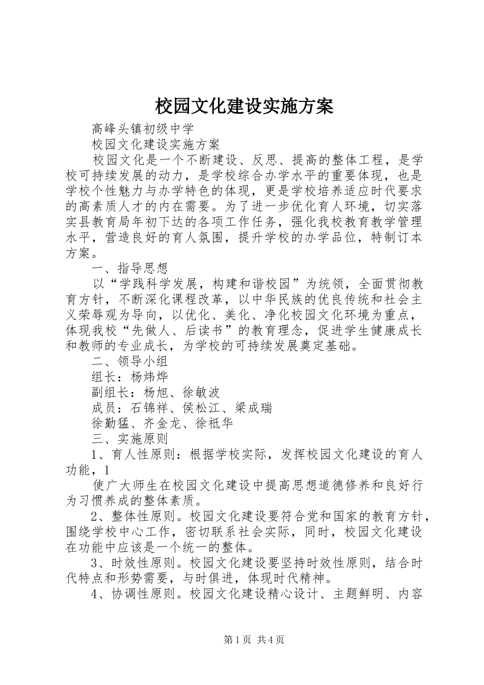 校园文化建设方案_2_第1页