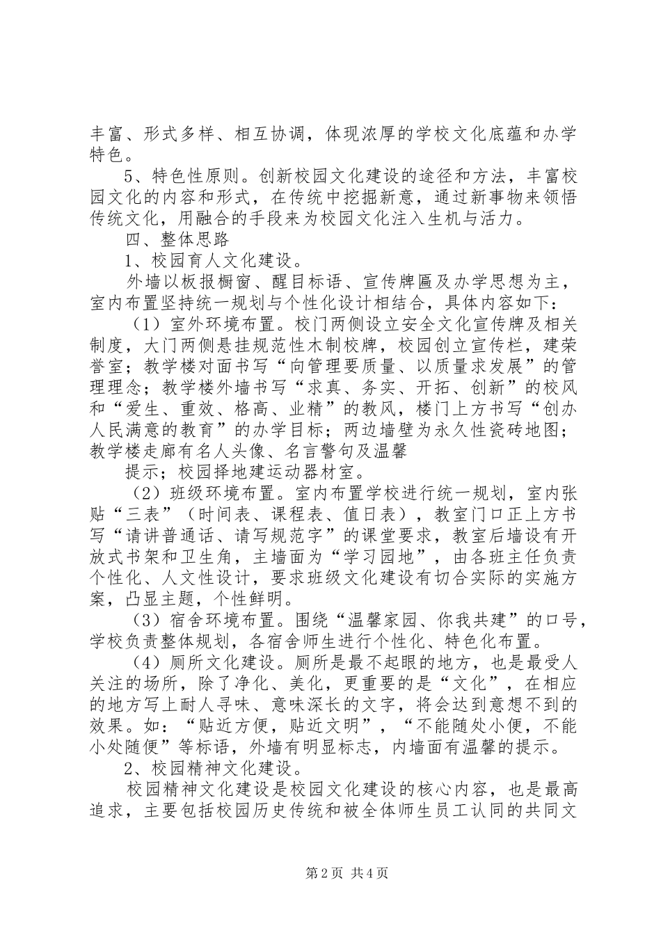 校园文化建设方案_2_第2页