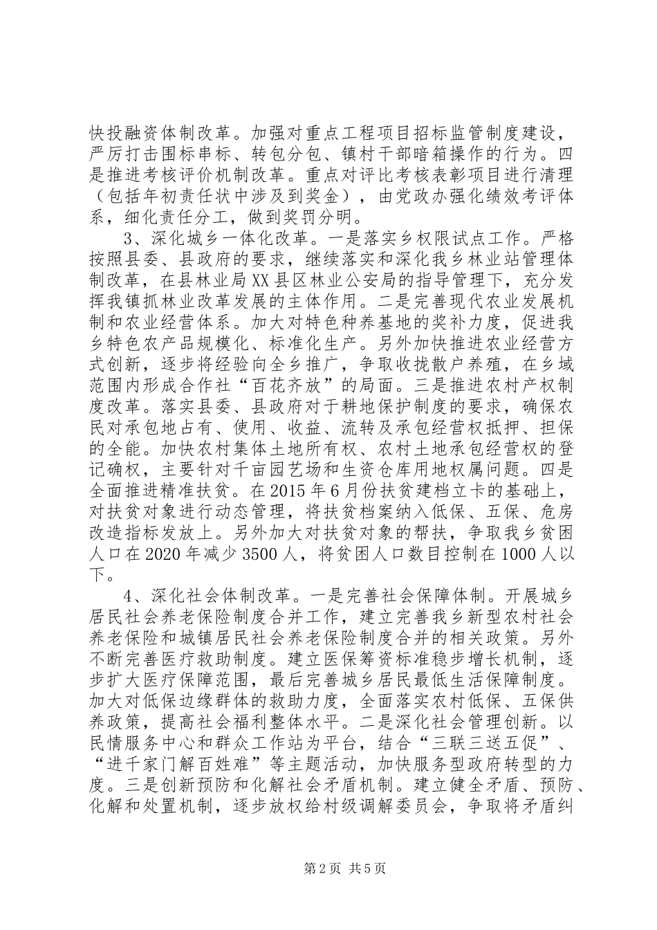 全面深化改革方案 _第2页