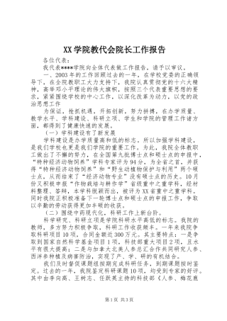 XX学院教代会院长工作报告 