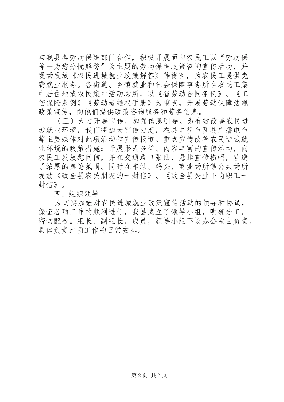 开展农民进城就业政策宣传活动的方案 _第2页