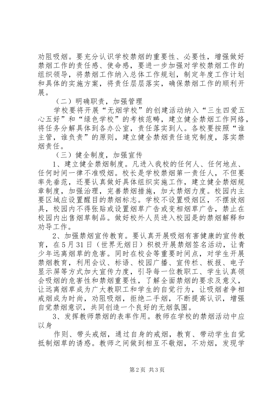 安福二中激情教育方案 _第2页