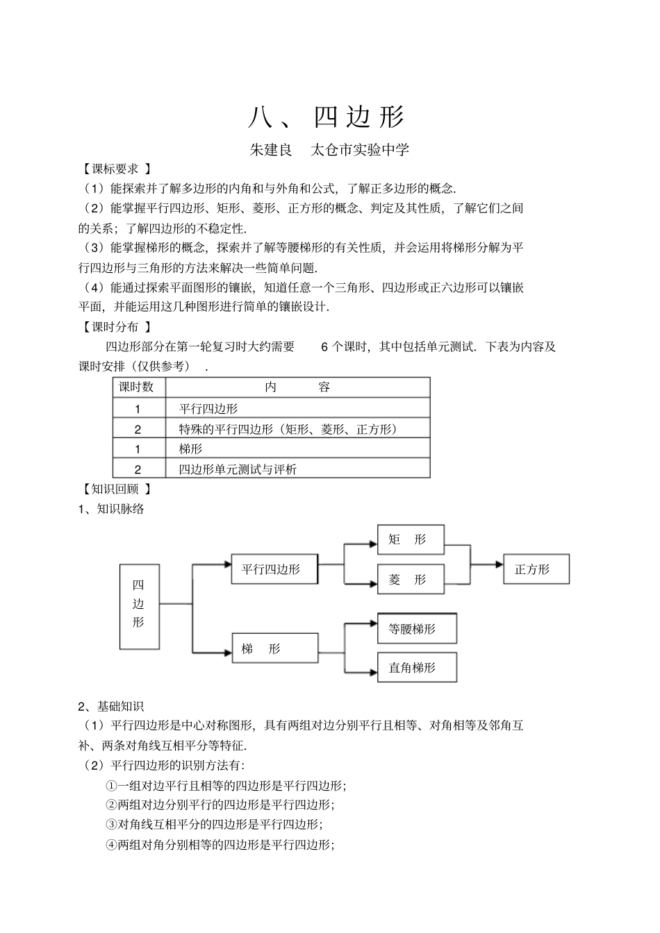 平行四边形面积计算公式推导过程及其原理_第1页