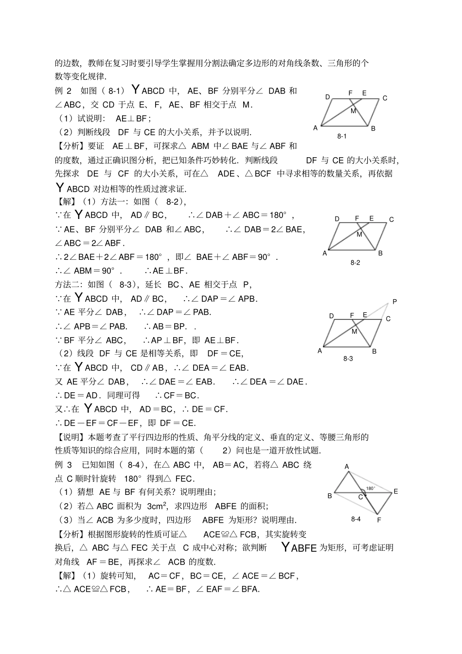 平行四边形面积计算公式推导过程及其原理_第3页