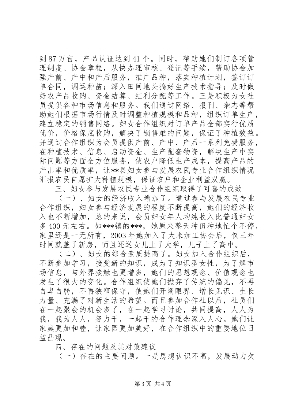 XX县妇女参与发展农民专业合作组织情况汇报 _第3页