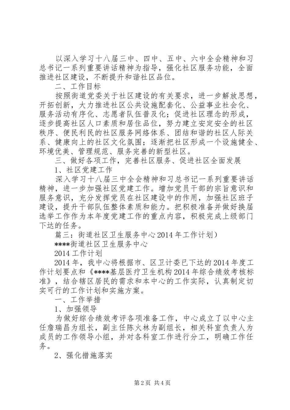 篇一：XX年基本公共卫生服务项目实施方案_第2页