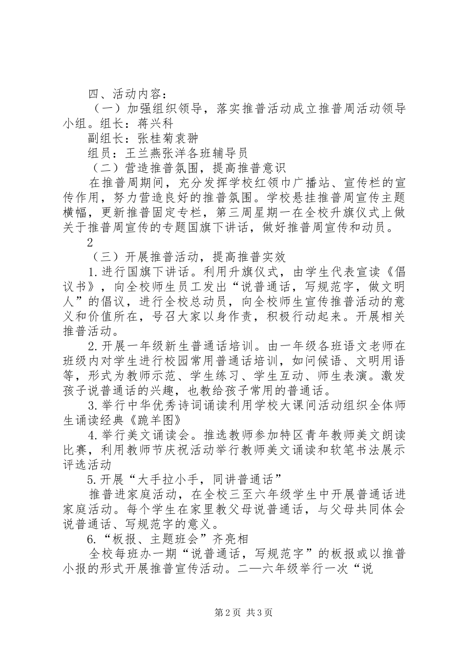 XX年第二十届推普周活动实施方案 _第2页