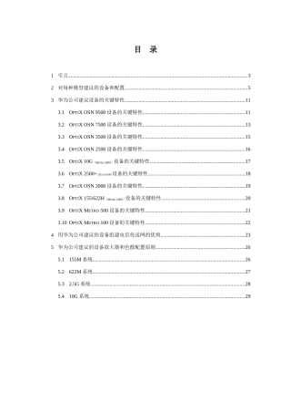 华为各传输设备介绍