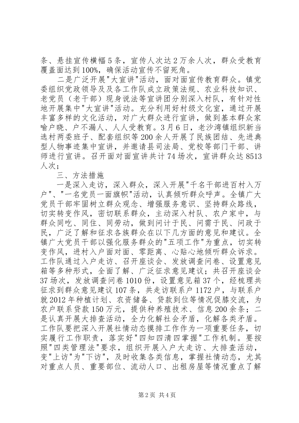 XX乡关于开展干部赴基层转变作风服务群众活动的方案 _第2页